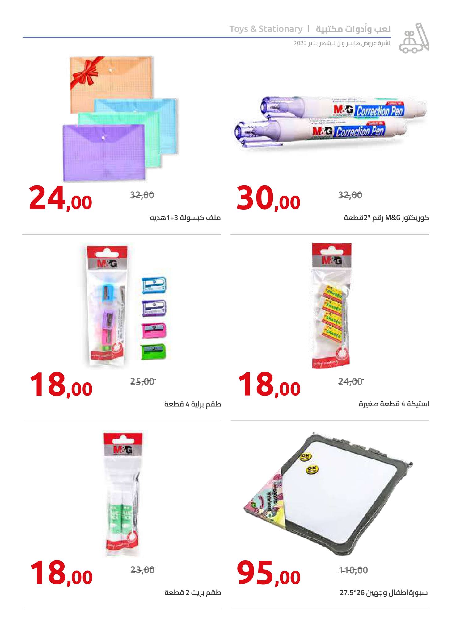 hyper-one offers from 25jan to 5feb 2025 عروض هايبر وان من 25 يناير حتى 5 فبراير 2025 صفحة رقم 55